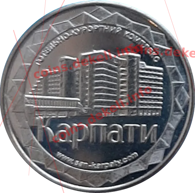 30 років санаторію КАРПАТИ — аверс