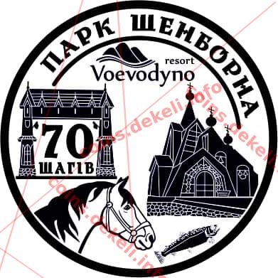 70 шагів. Парк Шенборна — аверс