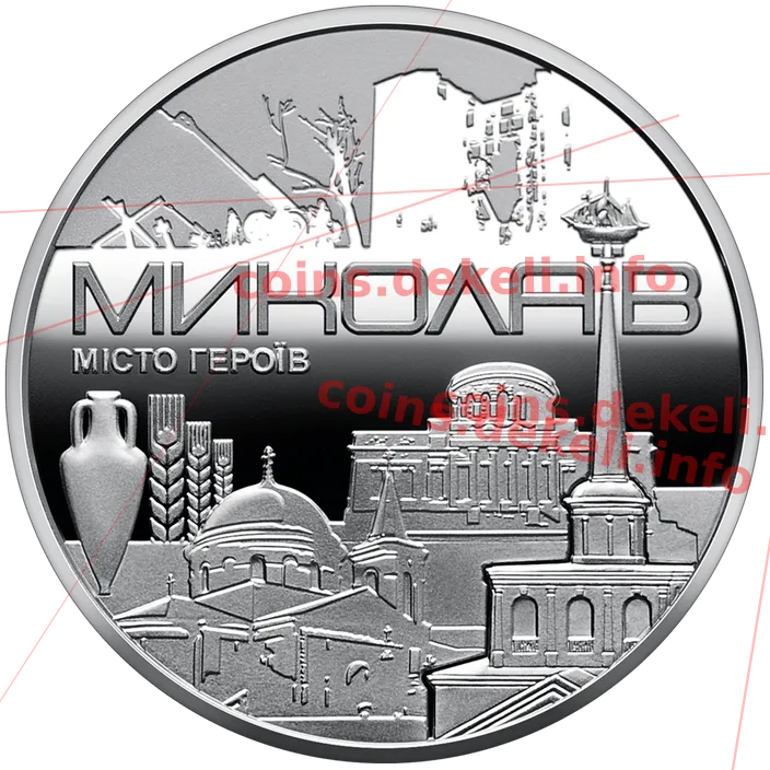 Місто героїв Миколаїв