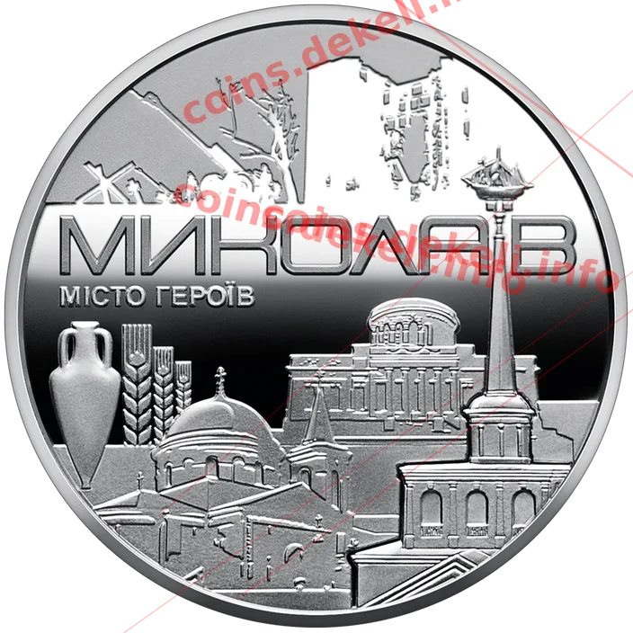 Місто героїв Миколаїв