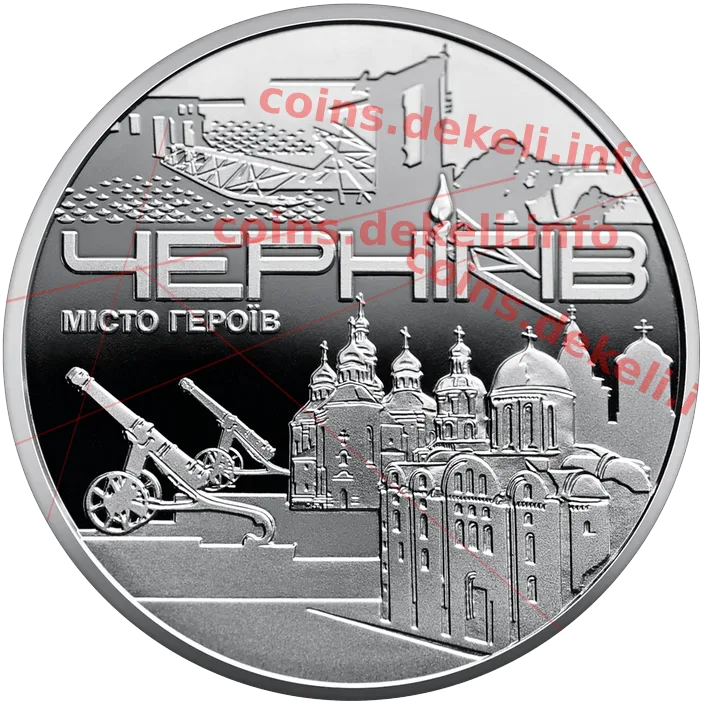 Місто героїв Чернігів