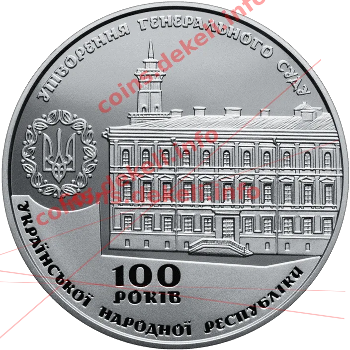 100 років утворення Генерального Суду Української Народної Республіки — реверс