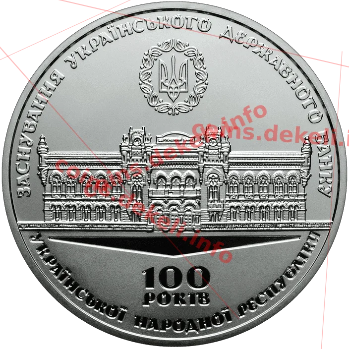 100 років від дня заснування Українського державного банку — реверс