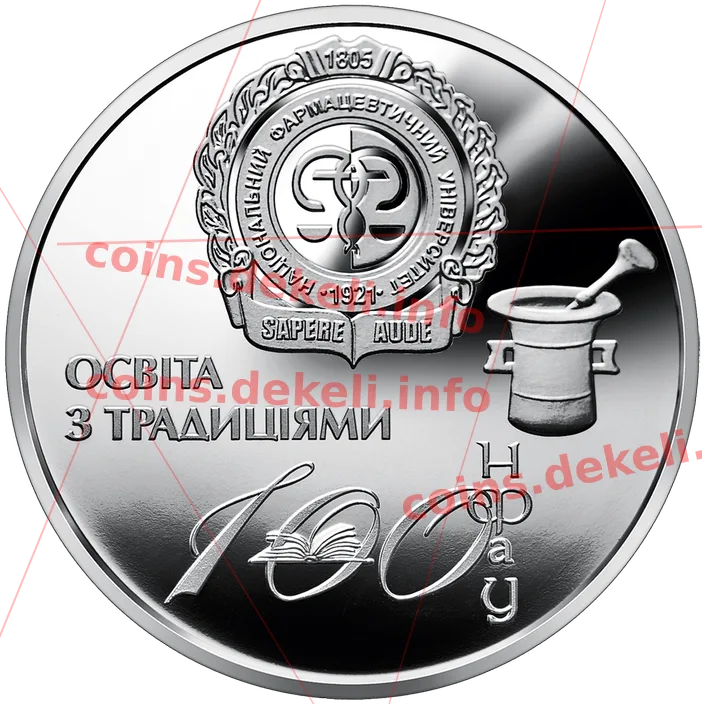 100 років Національному фармацевтичному університету — реверс
