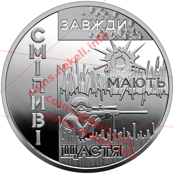 Місто героїв Охтирка — реверс