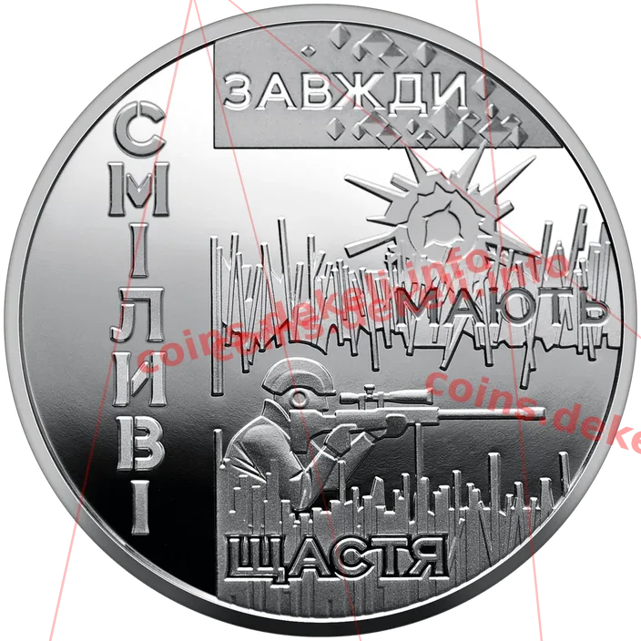 Місто героїв Охтирка