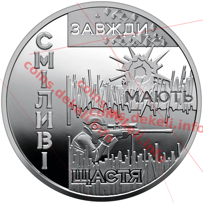 Місто героїв Охтирка