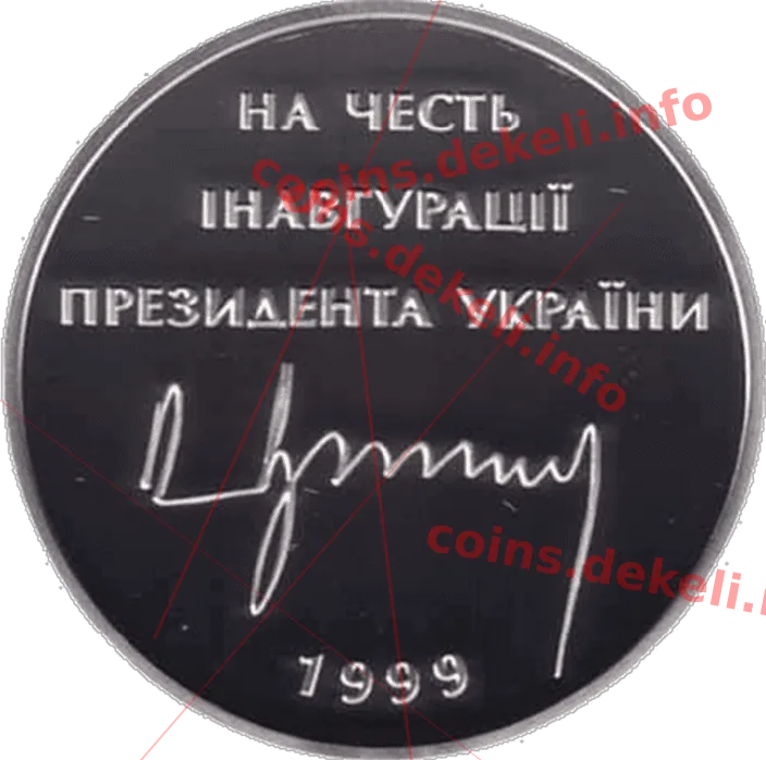 Л. Д. Кучма
