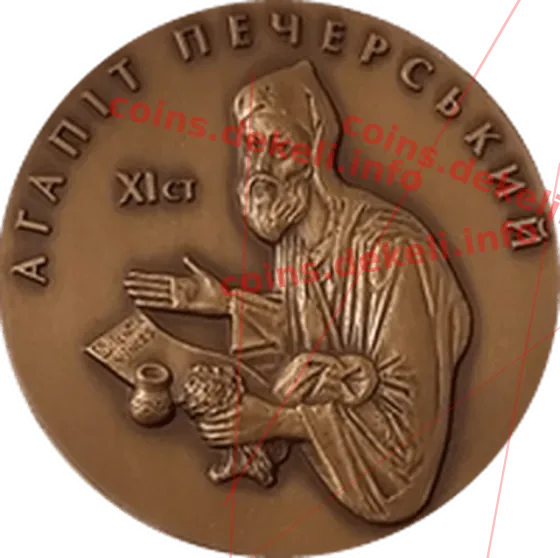 Агапіт Печерський. 10 років Академії медичних наук України