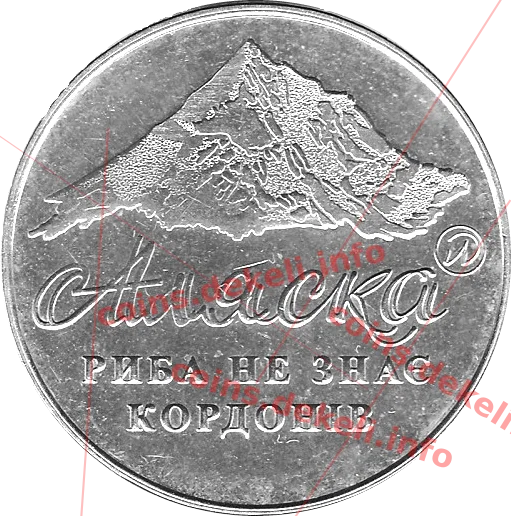 Аляска — аверс