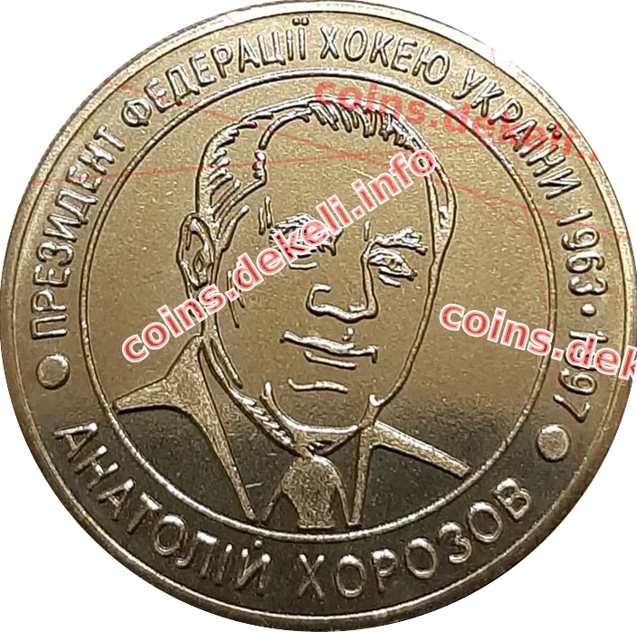 Анатолій Хорозов