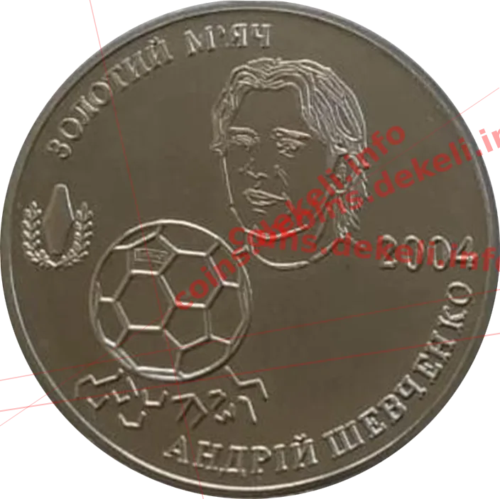 Андрій Шевченко — аверс