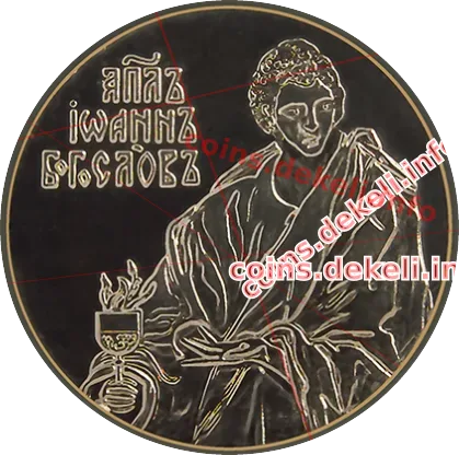 Апостол Іван Богослов