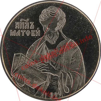 Апостол Матвій — аверс