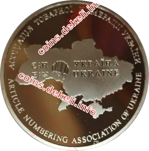 Асоціація товарної нумерації України