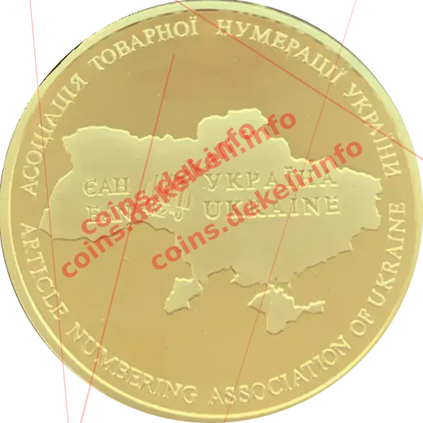 Асоціація товарної нумерації України