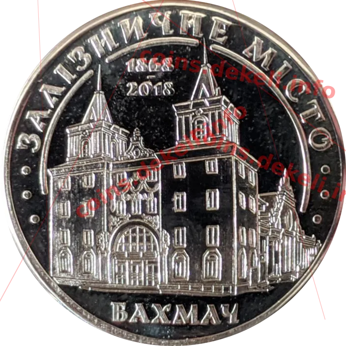 Бахмач — аверс
