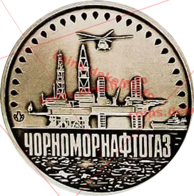 Черноморнафтогаз — аверс