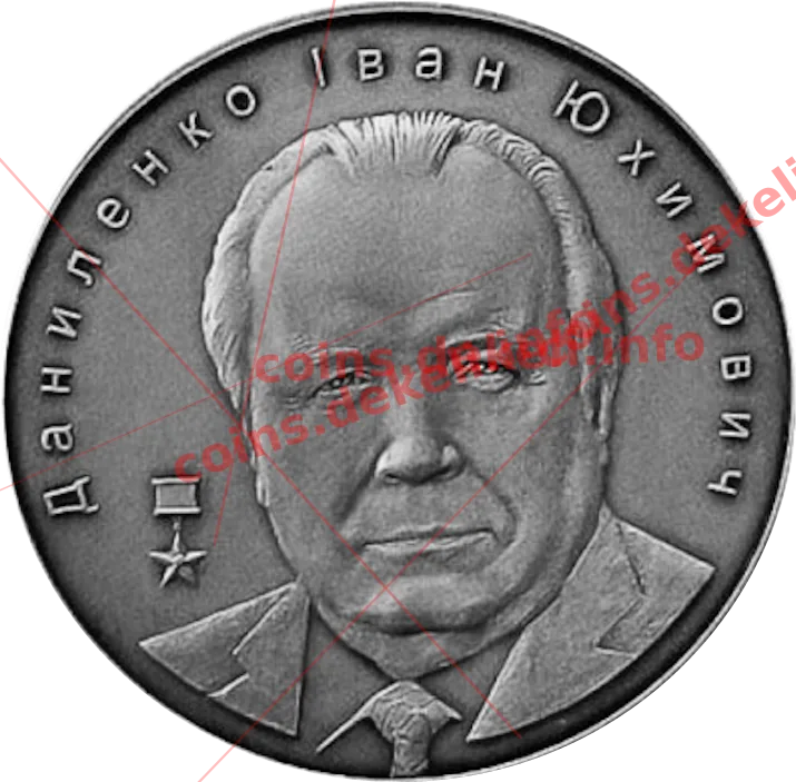 Даниленко І. Ю. — аверс