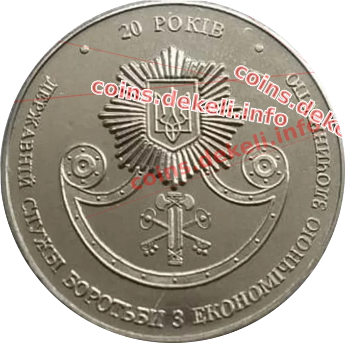 Державній службі боротьби з економічною злочинністю 20 років