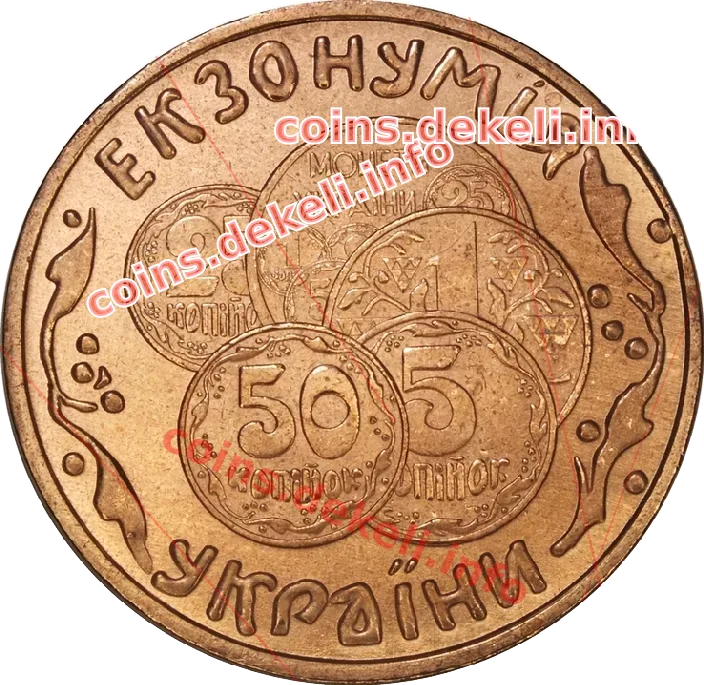 Екзонумія України