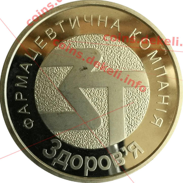 Фармацевтична компанія Здоровя 100 років — реверс