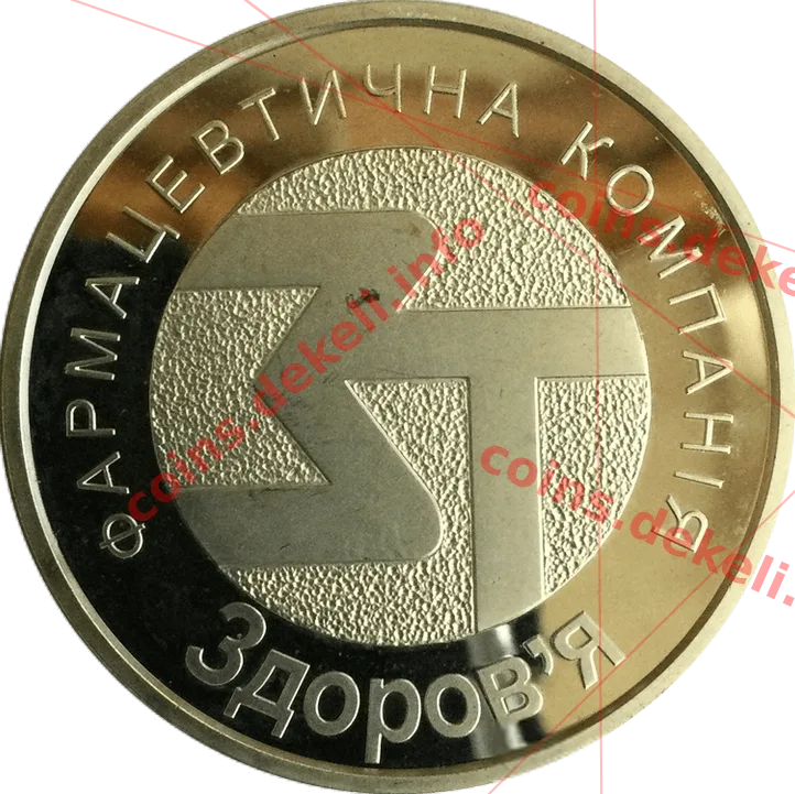Фармацевтична компанія Здоровя 100 років