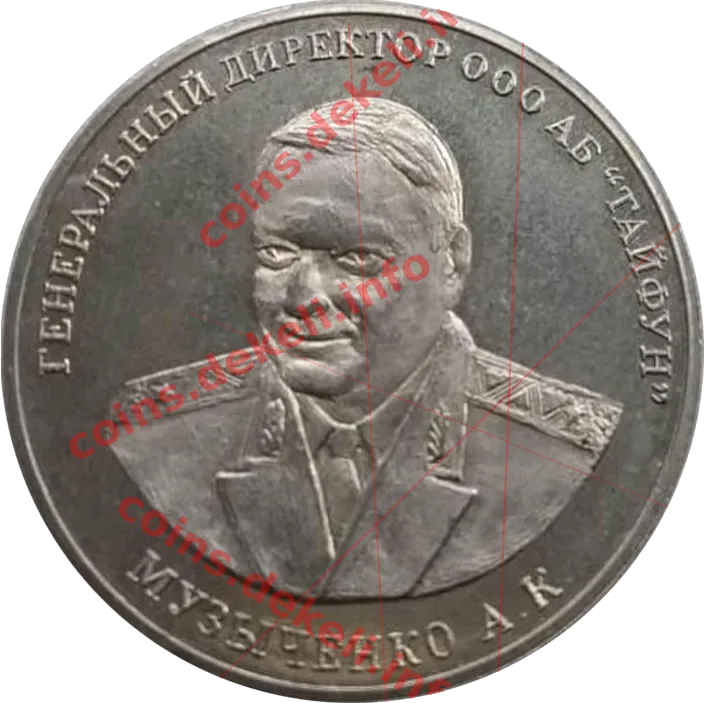 Генеральний директор ООО АБ Тайфун Музыченко А.К.