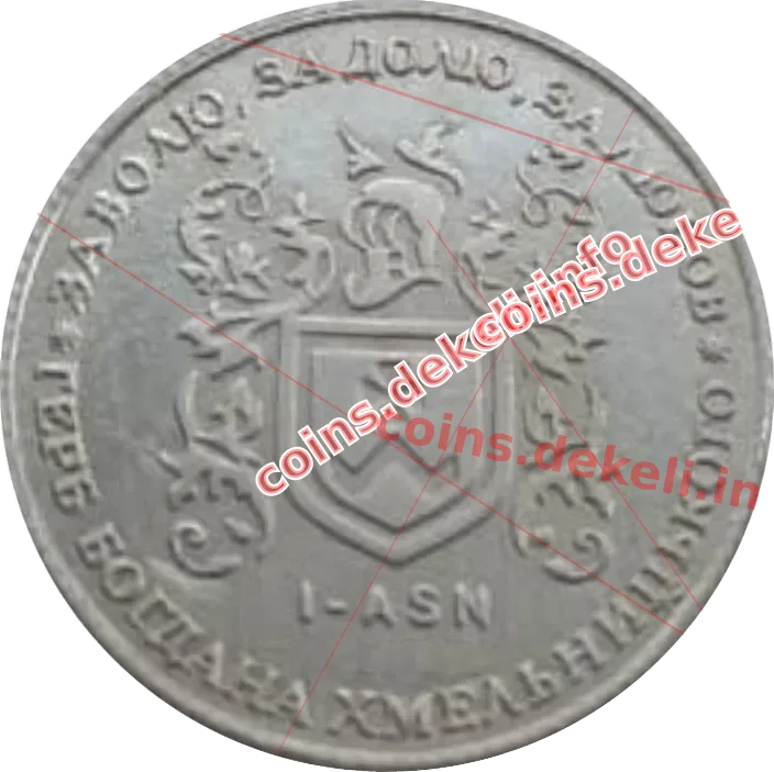 1. Герб Богдана Хмельницкого I-ASN