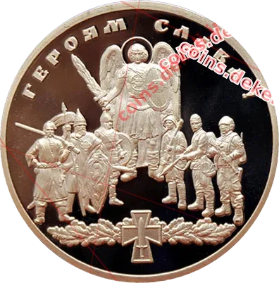 Героям слава!