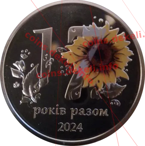 Глобус Банк 17 років разом
