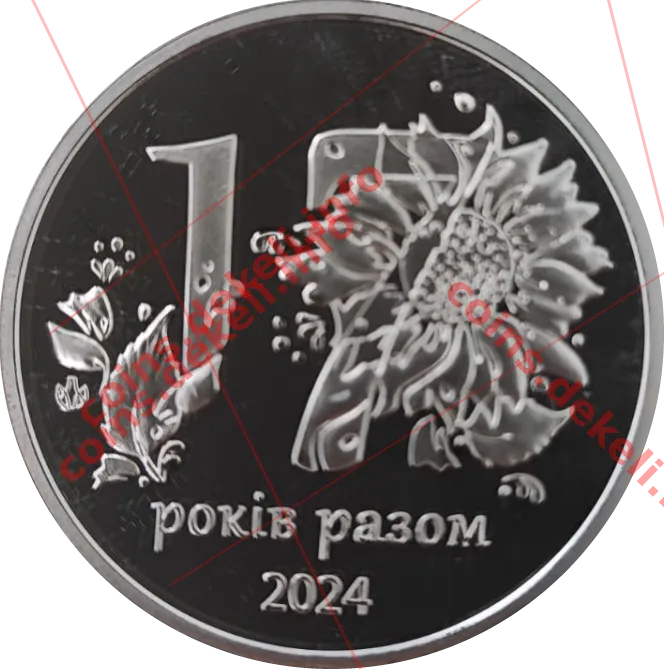 Глобус Банк 17 років разом — аверс