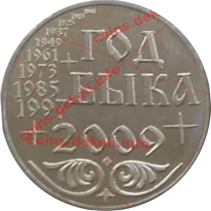 Год быка