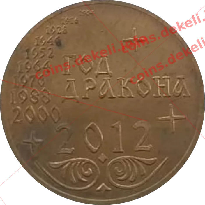 Год дракона — реверс