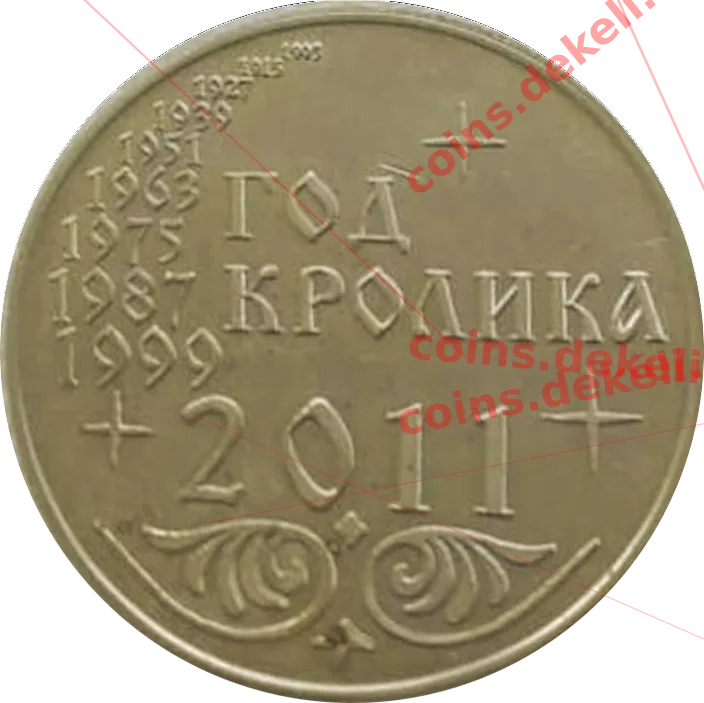 Год кролика — реверс