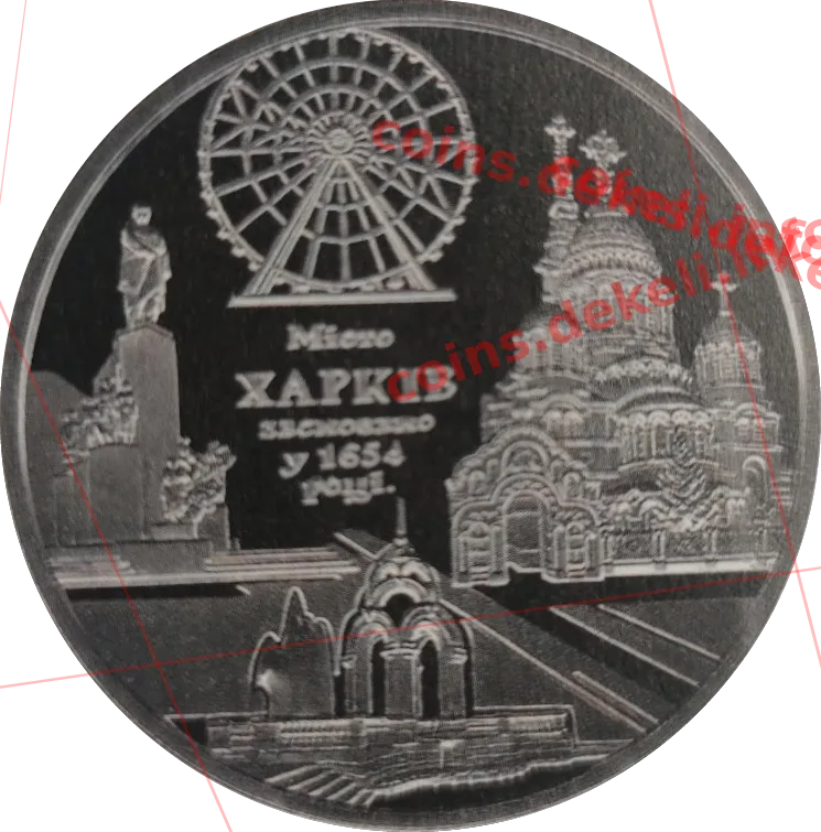 Харків — реверс