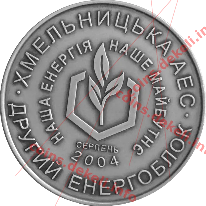 Хмельницька атомна електростанція