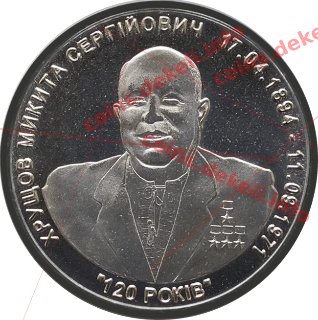 Хрущов М.С. Крим український — аверс