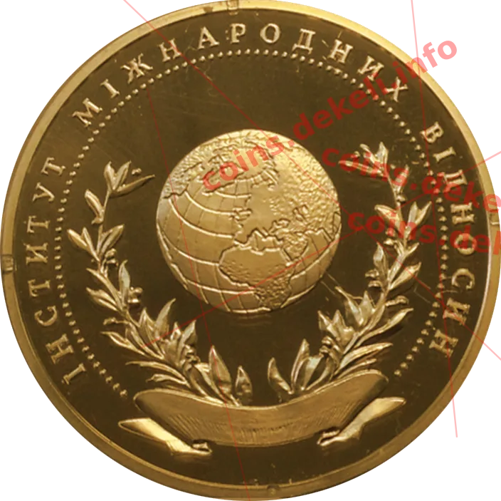 Інститут міжнародних відносин