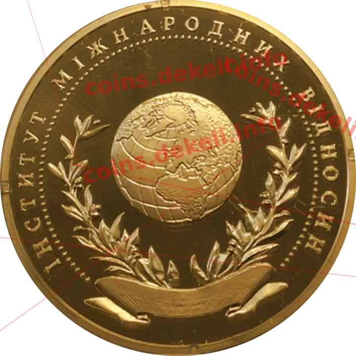 Інститут міжнародних відносин
