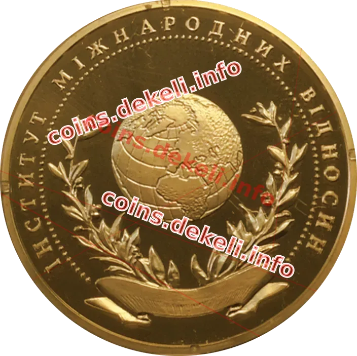 Інститут міжнародних відносин