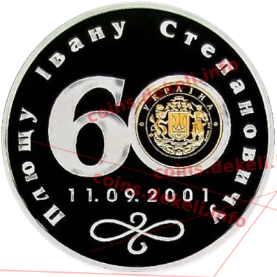 Іван Плющ 60 років від дня народження