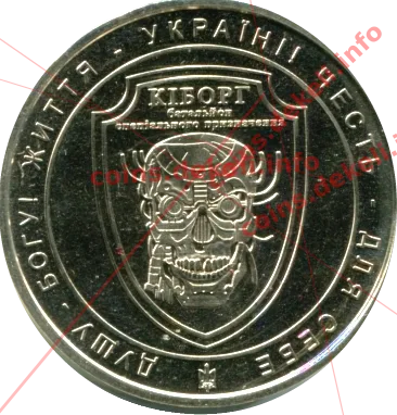 Кіборг — аверс