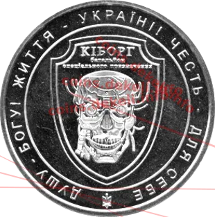 Кіборг — аверс