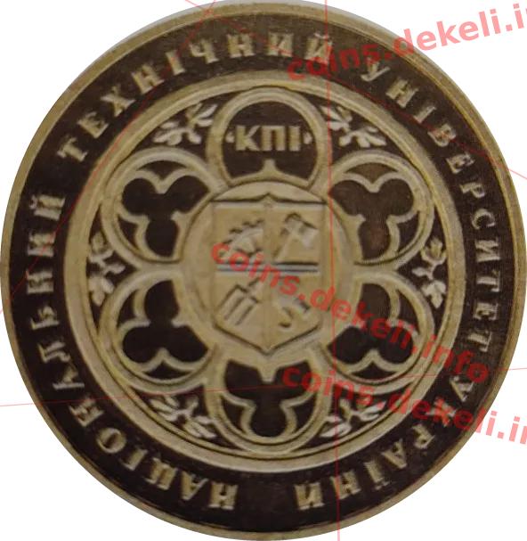 Київський політехнічний інститут. 100 років — реверс
