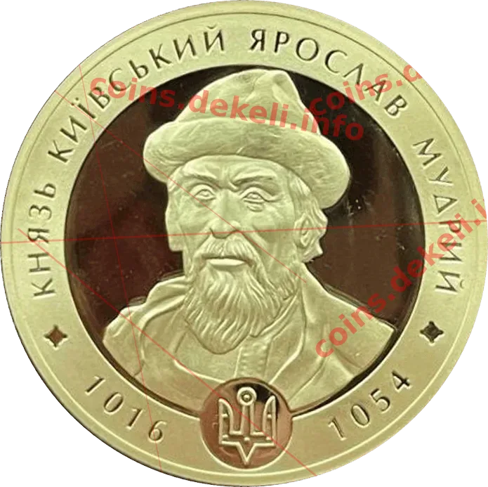 Князь київський Ярослав Мудрий