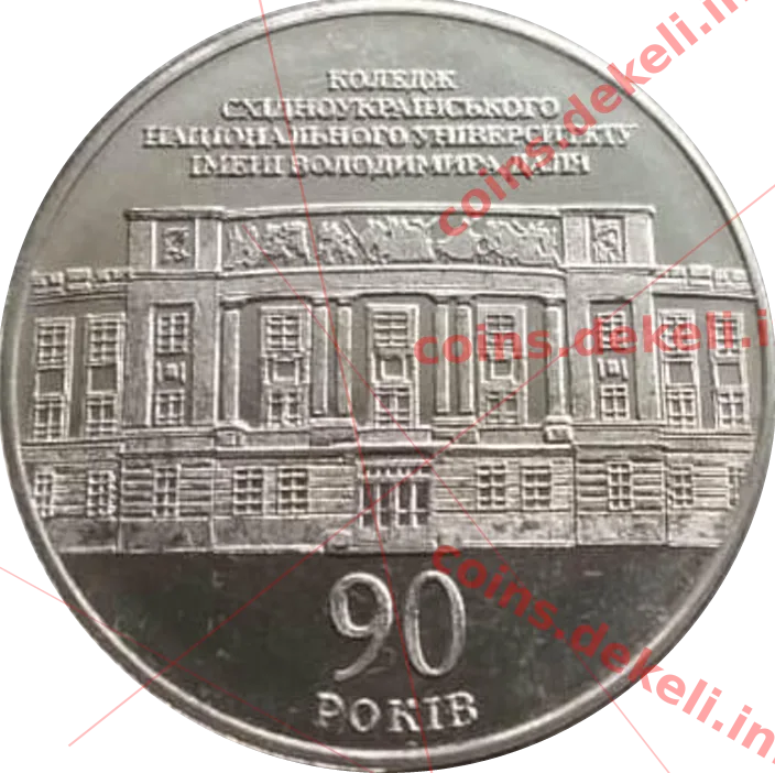 Коледж Східноукраїнського національного університету ім. Володимира Даля — аверс