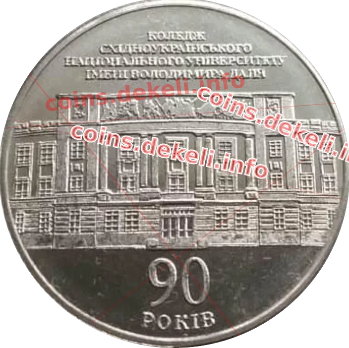 Коледж Східноукраїнського національного університету ім. Володимира Даля