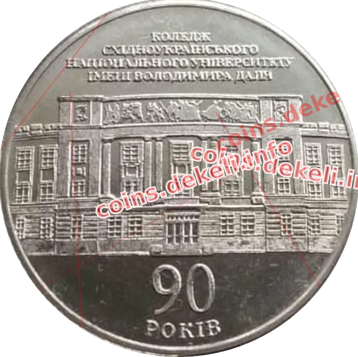 Коледж Східноукраїнського національного університету ім. Володимира Даля