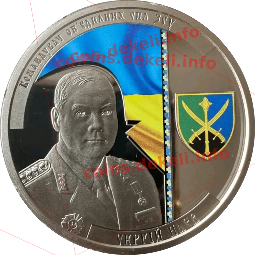 Командувач обєднаних сил ЗСУ Сергій Наєв — аверс